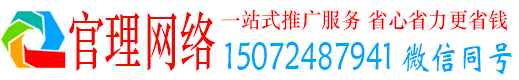 迭部官理推广信息流